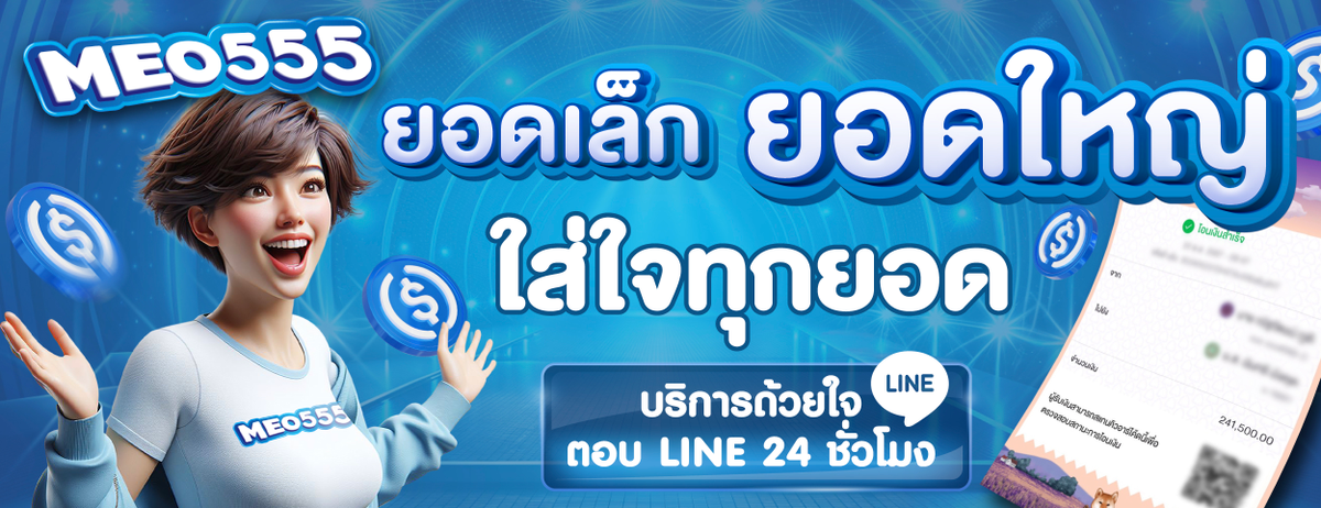 โปรโมชั่น MEO555